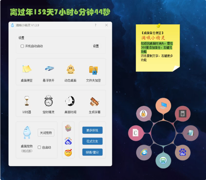 滴哦小精灵 v1.5.2 桌面小工具 中文免费版-مەرمەر بىلوگى