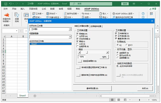 ASAP Utilities Excel实用增强工具 v9.2.0.0 中文免费版-مەرمەر بىلوگى