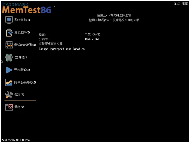 MemTest86 Pro 11.7 Build 1000 内存测试工具 中文专业版-مەرمەر بىلوگى