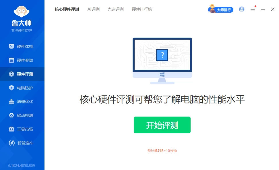 鲁大师 v6.1026.4755.807 精简单文件绿色版-مەرمەر بىلوگى