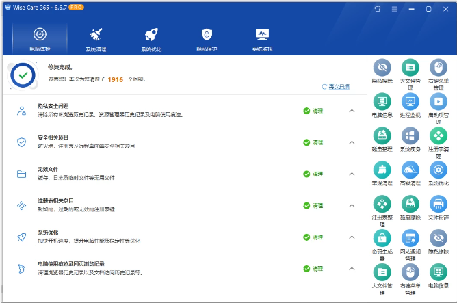 WiseCare365 Pro v8.0.5.733 系统优化垃圾清理工具 绿色特别版-مەرمەر بىلوگى