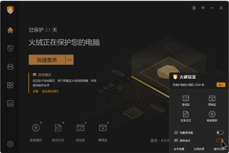 火绒安全 v6.0.10.2一款小巧轻便的杀毒软件 中文免费版-مەرمەر بىلوگى