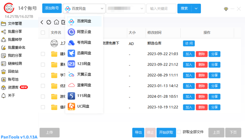 PanTools (多网盘批量管理工具) v1.1.18 中文绿色版-مەرمەر بىلوگى