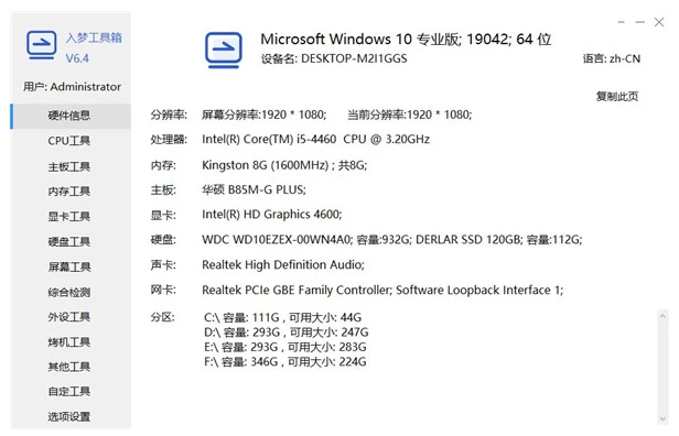 入梦工具箱 v9.0 纯净版-مەرمەر بىلوگى