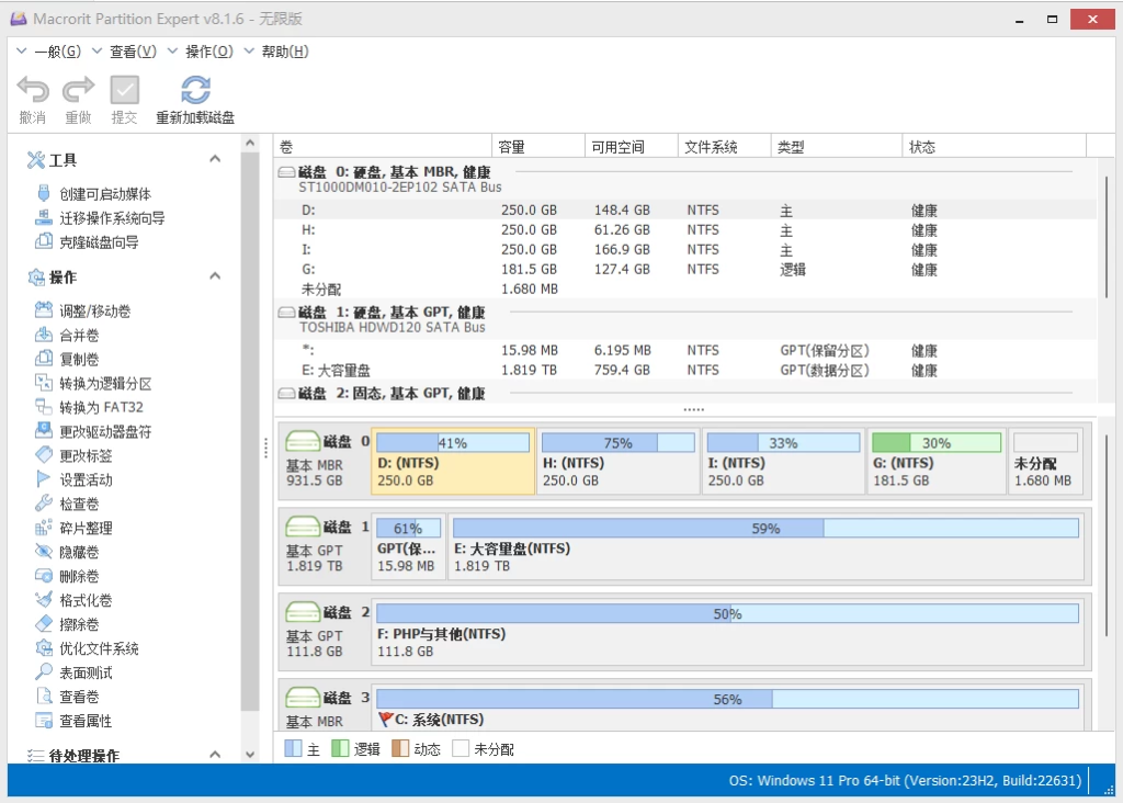 Macrorit Partition Expert Macrorit 分区专家 v2.6.2 ，中文注册版单文件-مەرمەر بىلوگى