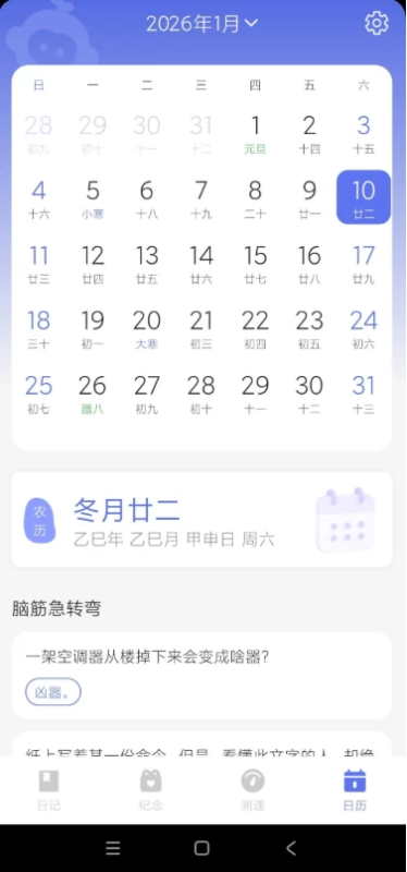悟空日历 v1.0.0-مەرمەر بىلوگى