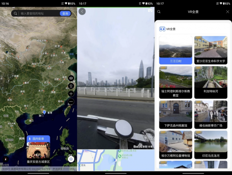 地球街景地图 v2025.02.26 解锁会员-مەرمەر بىلوگى