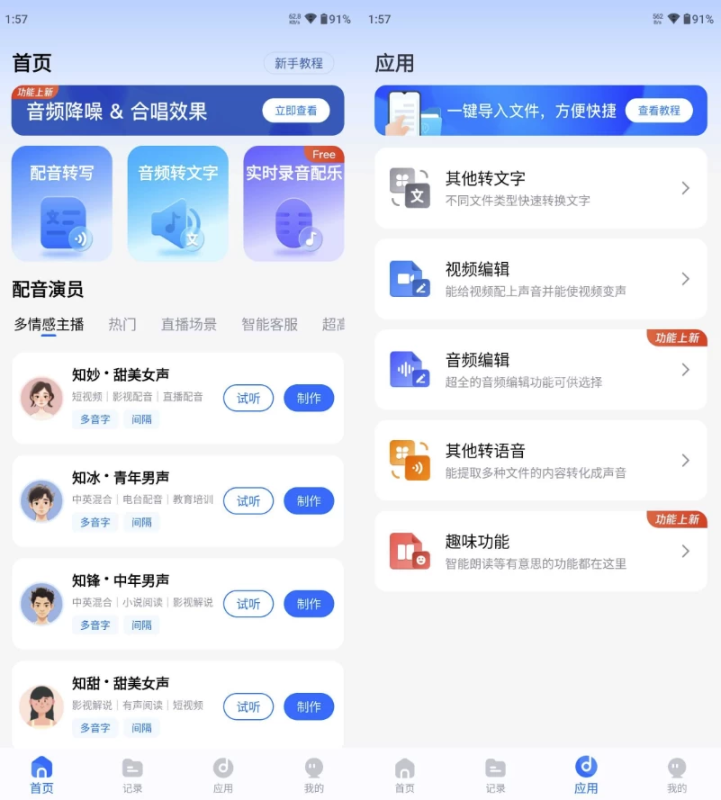 配音工厂 v1.2.0.0 解锁会员-مەرمەر بىلوگى