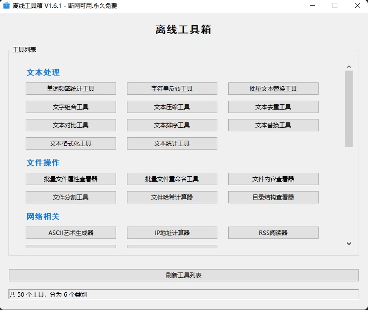离线工具箱 v2.0-مەرمەر بىلوگى
