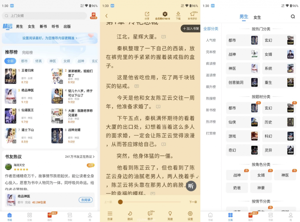 疯读小说 v1.2.3.5 去广告