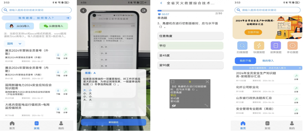 闪电搜题 v1.0.3 会员版,智能学习助手,高效解题无忧