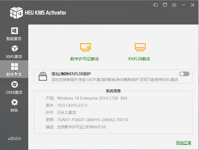 HEU KMS Activator（win+office激活）v64.0.0 中文免费版-مەرمەر بىلوگى