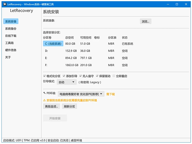 LetRecovery Windows系统重装工具 v2026.08.07 中文绿色版-مەرمەر بىلوگى