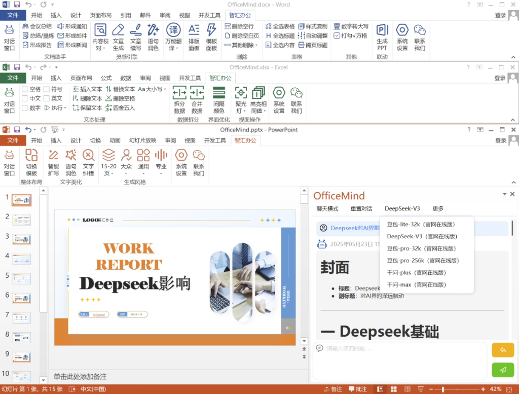 OfficeMind AI智能办公工具箱 v1.1.12-مەرمەر بىلوگى