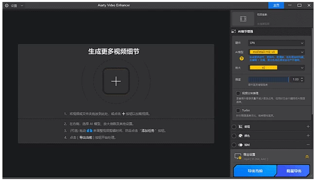 Aiarty Video Enhancer AI视频增强工具 v3.7 多语便携版-مەرمەر بىلوگى