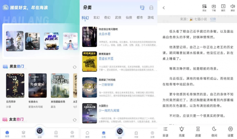 海浪书屋 v1.5.3 纯净版-مەرمەر بىلوگى