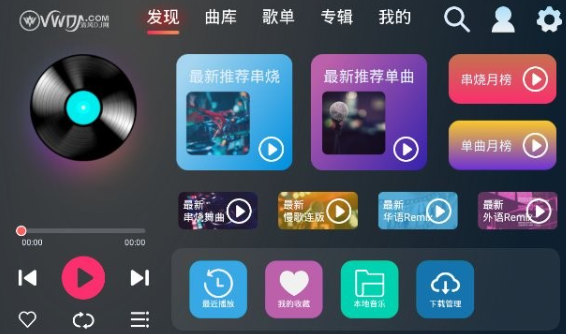 安卓/车机-清风DJ v2.9.40 / v1.1.0 海量舞曲资源全部免费畅听-مەرمەر بىلوگى