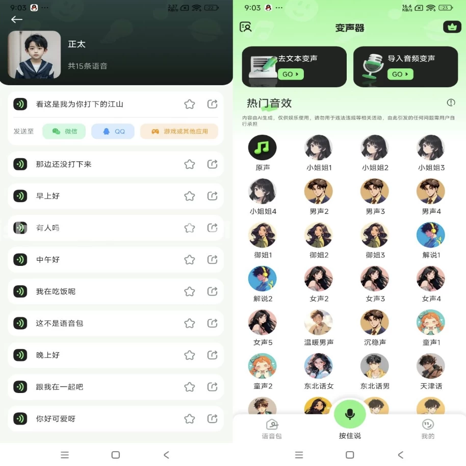 变声器fox v1.6.4 解锁会员