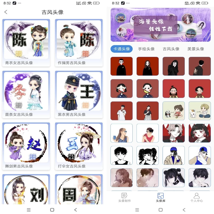 DIY头像生成器 v1.0.6 解锁会员