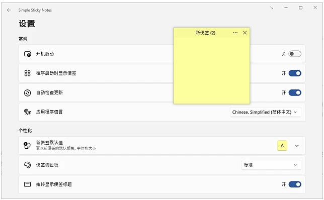 Simple Sticky Notes 桌面便签助手 v6.9.0.0 中文绿色版-مەرمەر بىلوگى