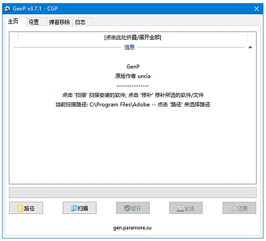 AdobeGenP Adobe全家桶系列激活工具 v4.0.4 汉化绿色版-مەرمەر بىلوگى