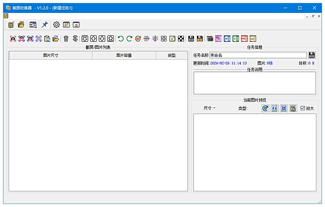 截图收集器 批量收集截屏图片 v1.2.0 中文绿色版-مەرمەر بىلوگى