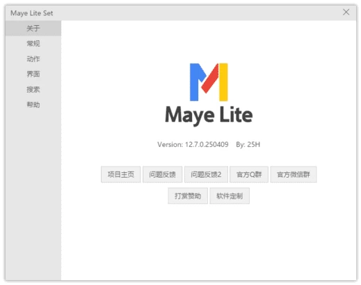 Maye Lite 快速启动工具 v12.9.0.260226 中文绿色版-مەرمەر بىلوگى