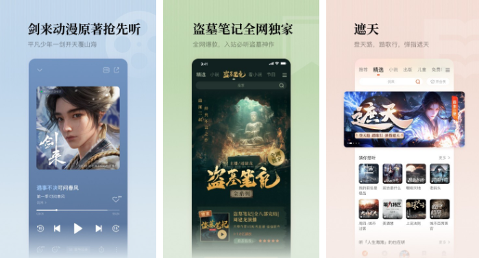 懒人听书 v9.9.0 听书追书神器 解锁VIP会员版-مەرمەر بىلوگى