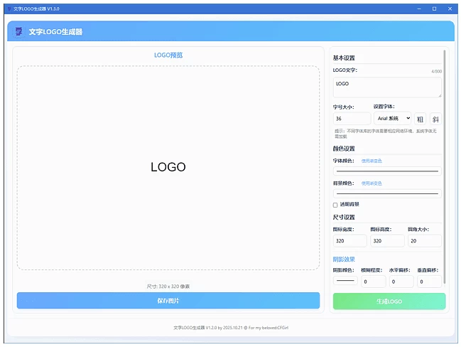 文字LOGO生成器 文字转LOGO工具 v1.3.0 中文绿色版-مەرمەر بىلوگى