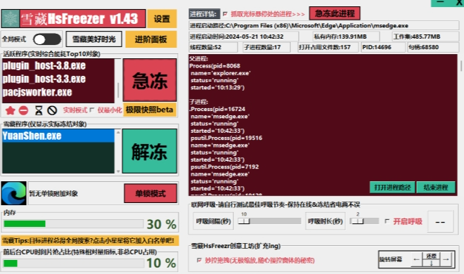 雪藏HsFreezer(游戏冻结工具) v2.20 中文免费版-مەرمەر بىلوگى