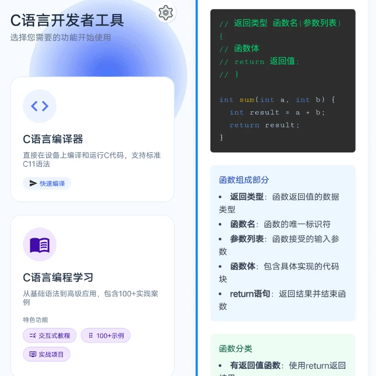 C语言编译器助手 v5.3.4-مەرمەر بىلوگى