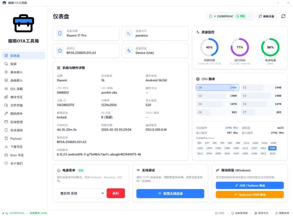 烟雨OTA工具箱 v1.0.2-مەرمەر بىلوگى