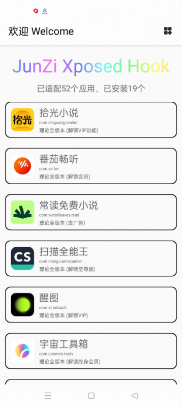 JunZi Xposed Hook-解锁多个App会员功能模块 v4.2.2-مەرمەر بىلوگى