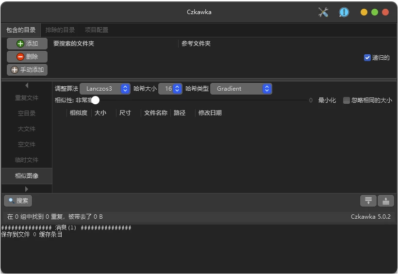 czkawka 重复文件查找清理 v12.0.1 中文免费版-مەرمەر بىلوگى