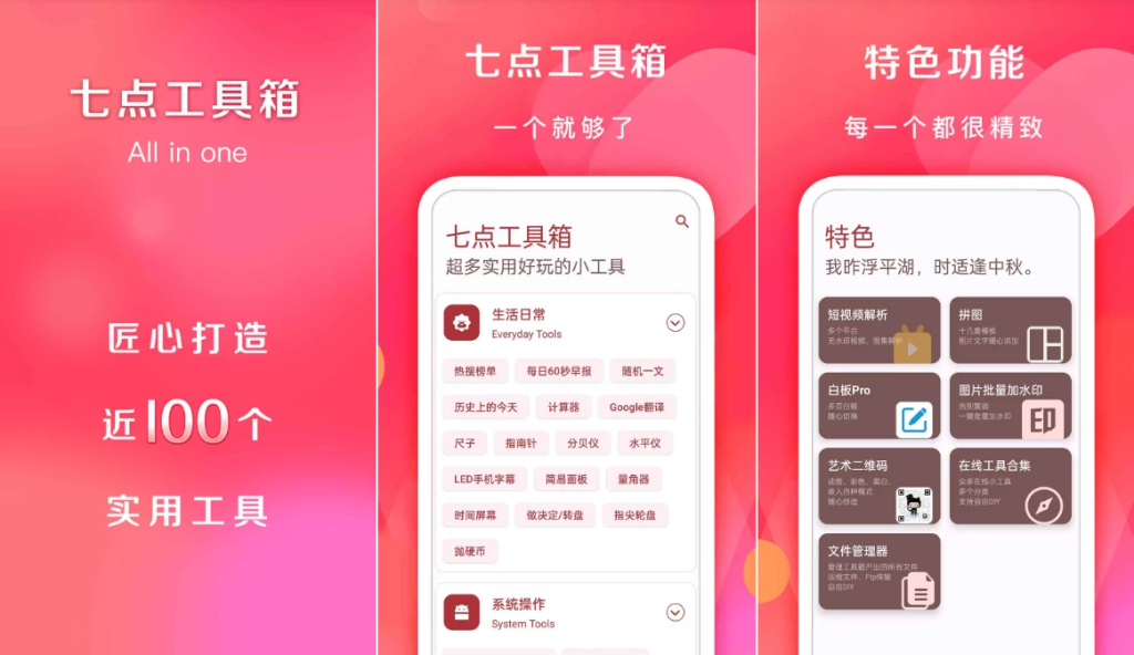 七点工具箱 v5.4.0 纯净版-مەرمەر بىلوگى