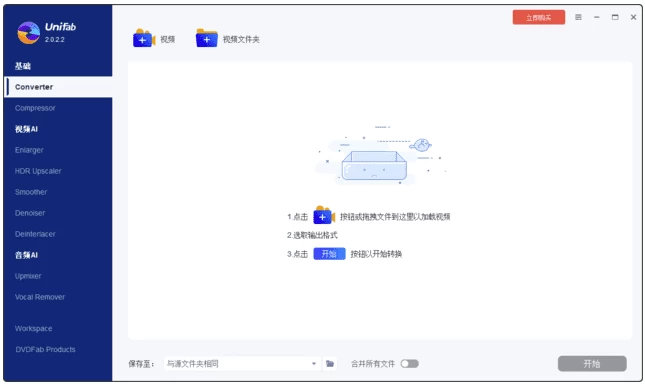 DVDFab UniFab 视频转换压缩 v3.0.2.5 多语便携版-مەرمەر بىلوگى