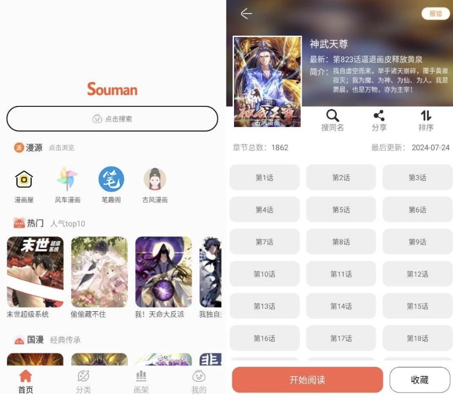 Souman 搜漫 v8.0.1 纯净版-مەرمەر بىلوگى