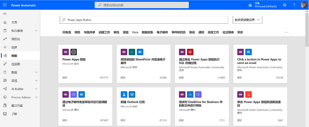 Power Automate(微软自动化工具) v2.68.237.26118 中文免费版-مەرمەر بىلوگى
