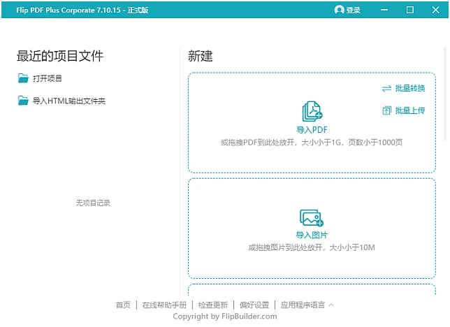Flip PDF Plus Corporate PDF电子书制作工具 v7.10.15 多语便携版-مەرمەر بىلوگى