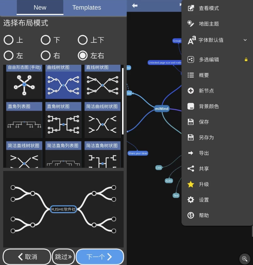 miMind 思维导图 v8.39 解锁高级版-مەرمەر بىلوگى