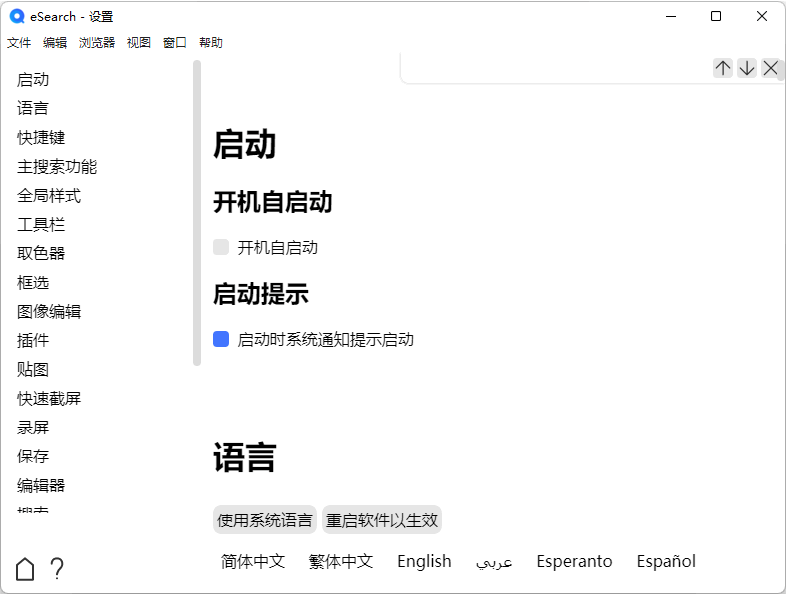 eSearch 识屏搜索工具 v15.3.3 中文免费版-مەرمەر بىلوگى