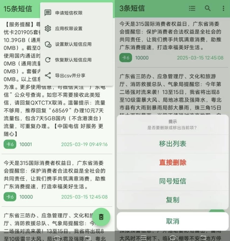 短信清理 v1.5.3 开源的短信清理应用-مەرمەر بىلوگى