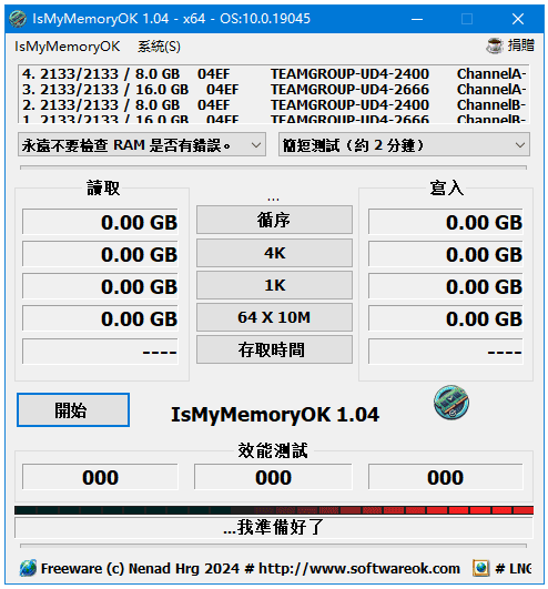 IsMyMemoryOK 内存检测工具 v1.33 多语便携版-مەرمەر بىلوگى