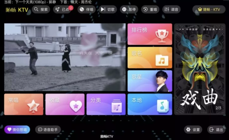 安卓TV-随畅KTV v3.24.09.03 解锁VIP会员