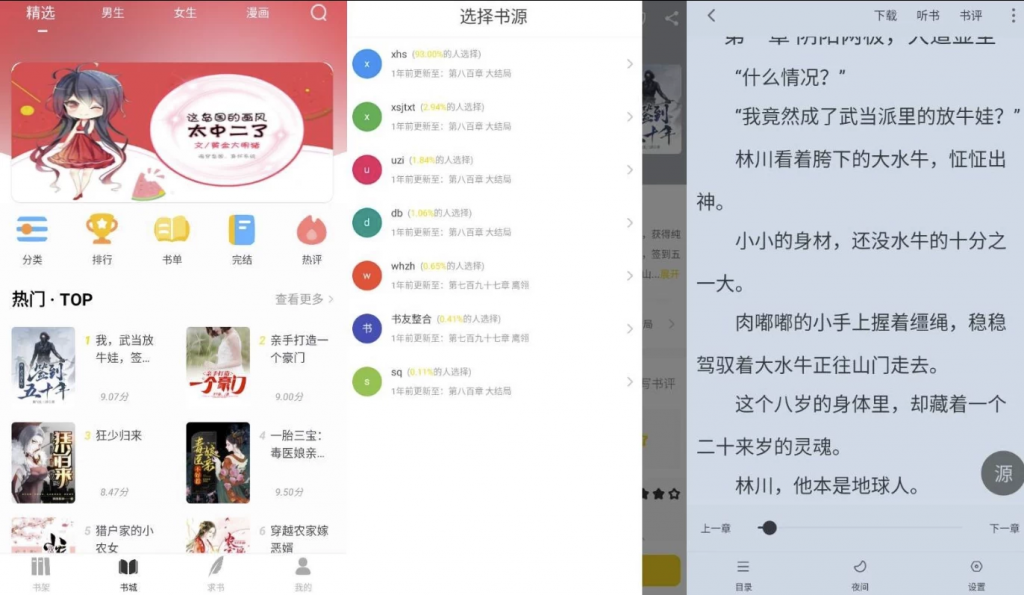 夜猫小说-多源免费追书软件 v1.0.3 去广告纯净版