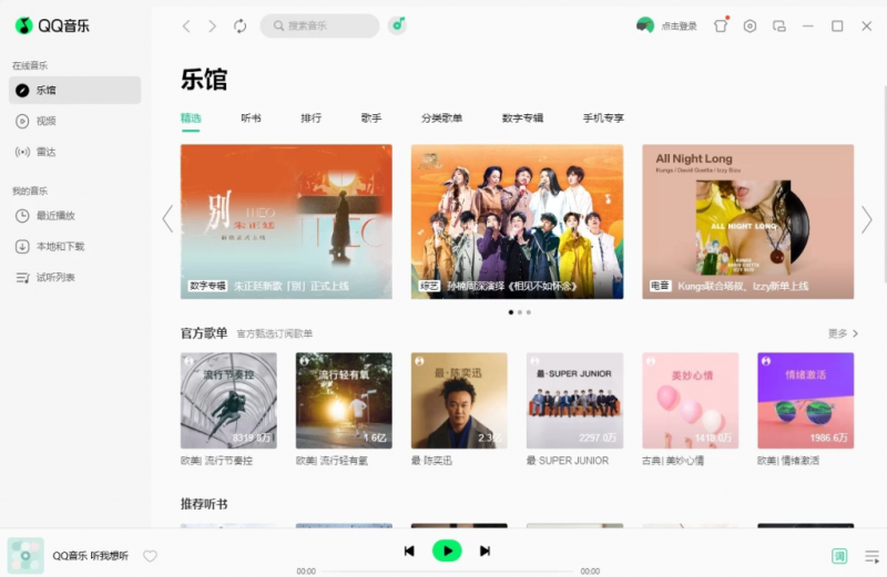QQ音乐PC版 v22.26.00 去广告绿色版-مەرمەر بىلوگى