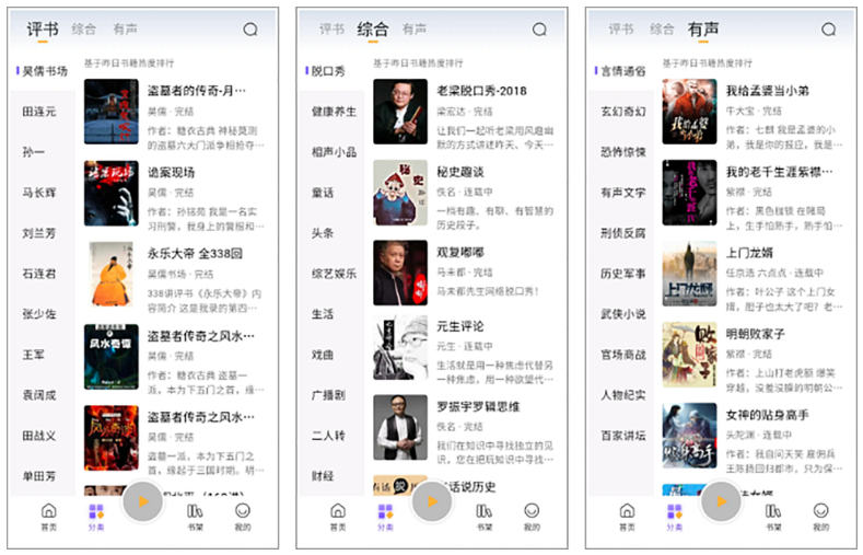 云动听书(原飞韵听书)v1.3.9 去广告纯净版 免费真人语音听书-مەرمەر بىلوگى