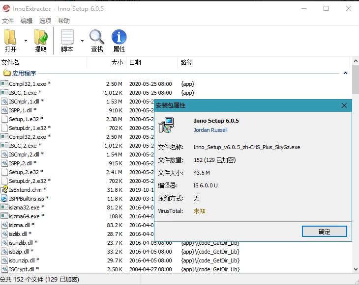 InnoExtractor Plus Inno解包工具 2026 v12.0.0.181 多语便携版，一款查看提取解包工具-مەرمەر بىلوگى