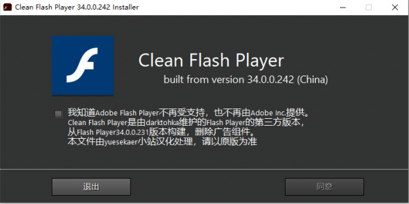CleanFlashPlayer（第三方Flash）无广告 v34.0.0.342-مەرمەر بىلوگى