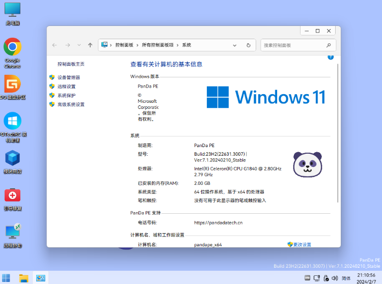 PanDa PE v8.0 中文免费版-مەرمەر بىلوگى
